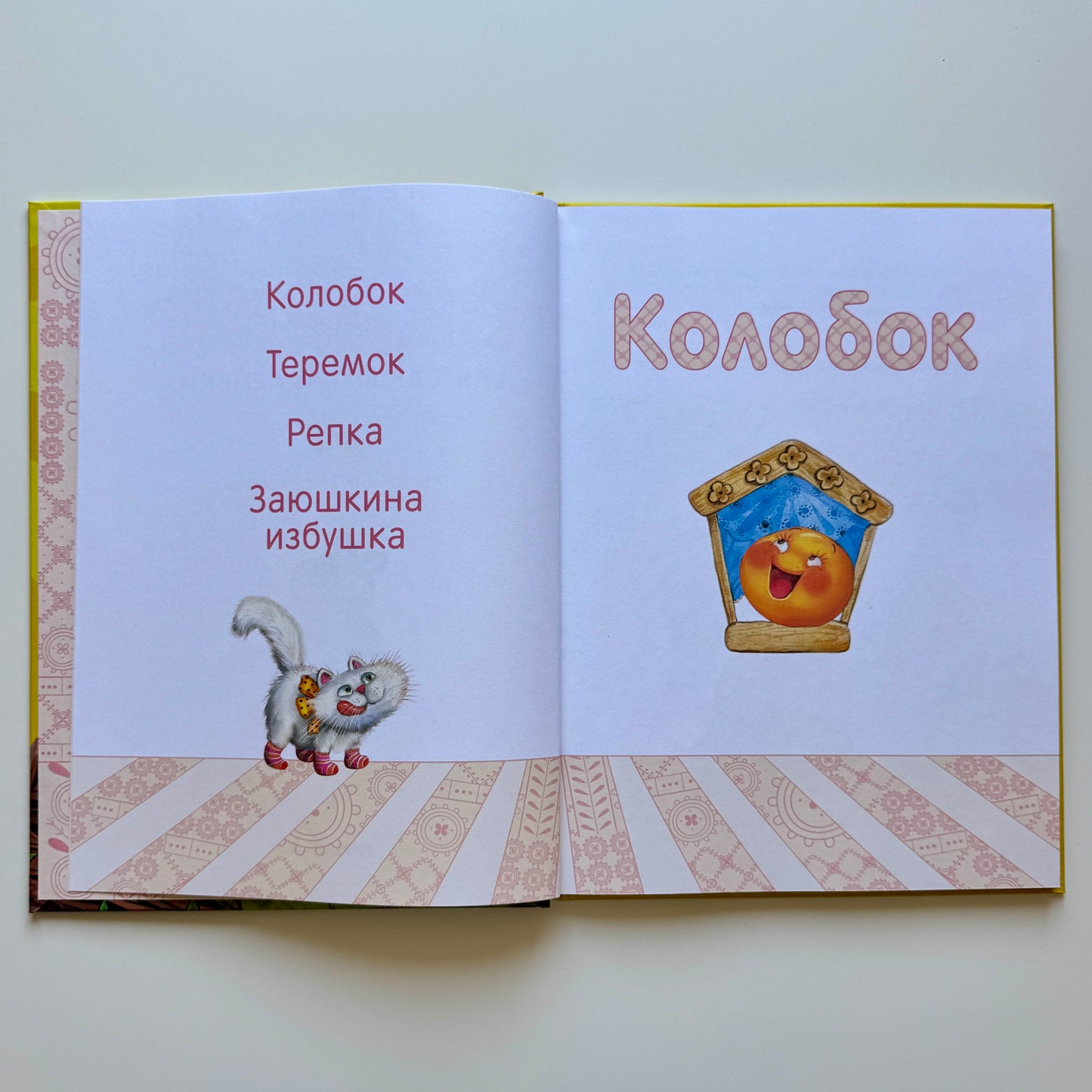Сказки для самых маленьких