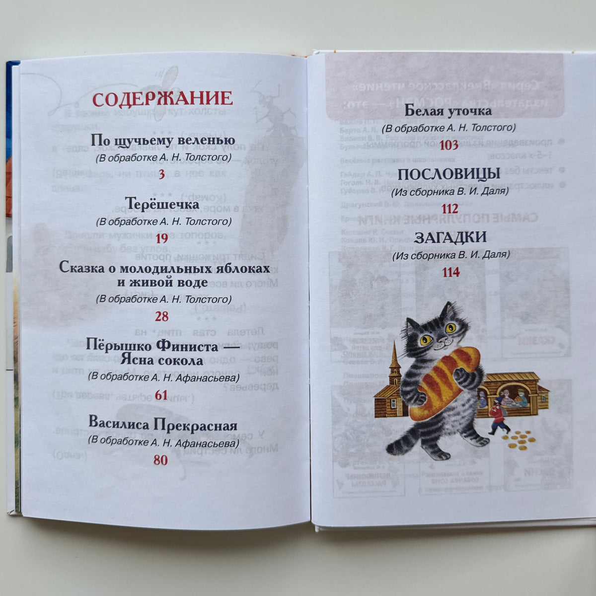 Русские сказки, загадки и пословицы