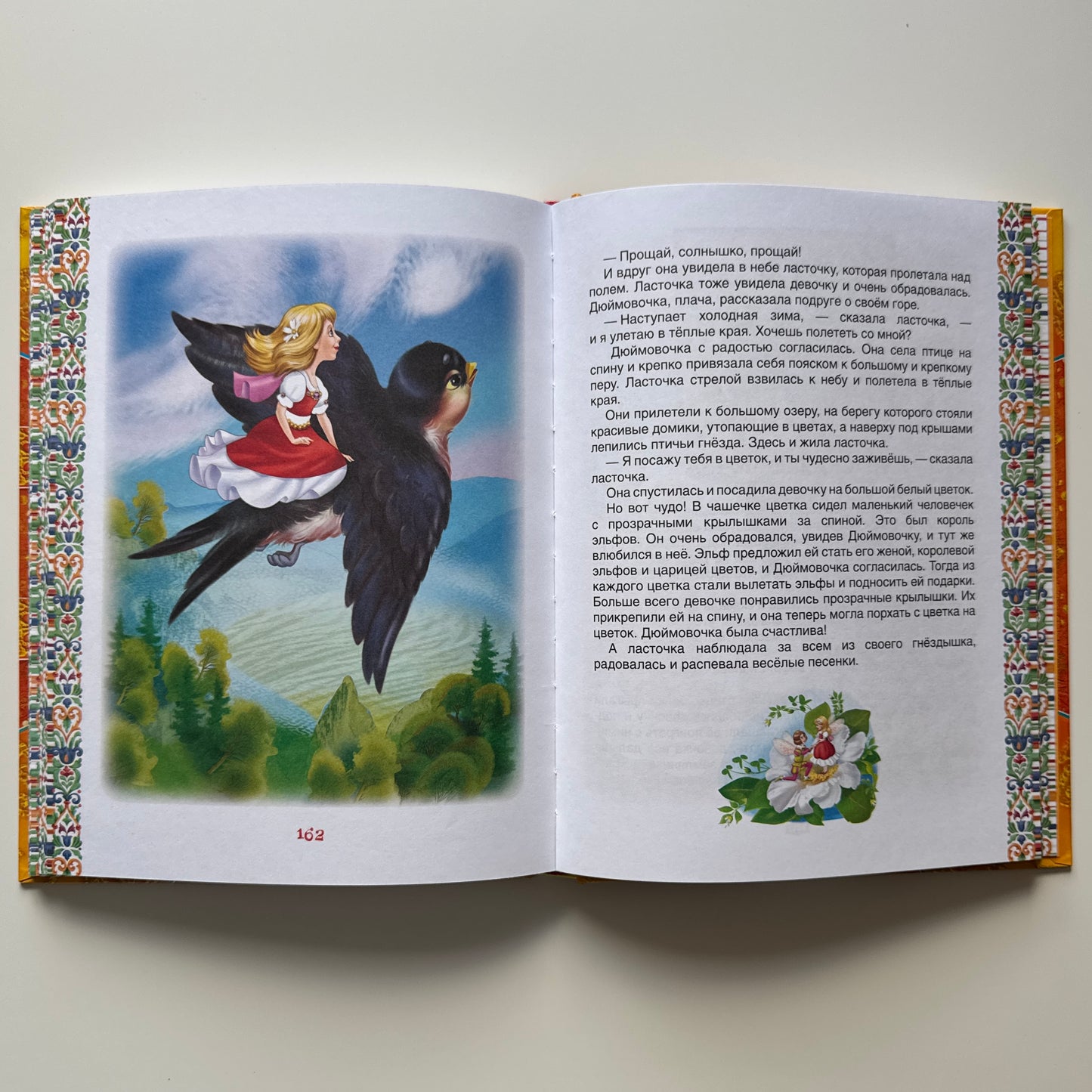 Золотая книга сказок для малышей