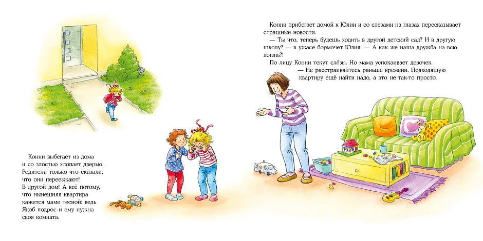 Большая книга приключений Конни. Эмоции