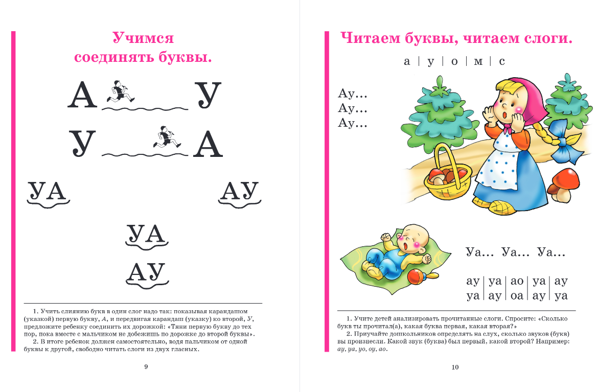 Букварь (Н. Жукова)