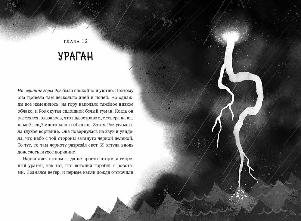 Дикий робот (Paperback)