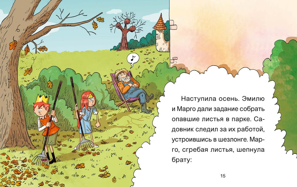 Эмиль и Марго. Каменный монстр. Книга для первого чтения