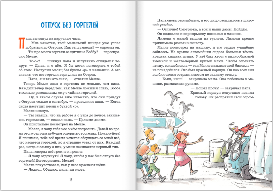 Горгели и тайна ледника