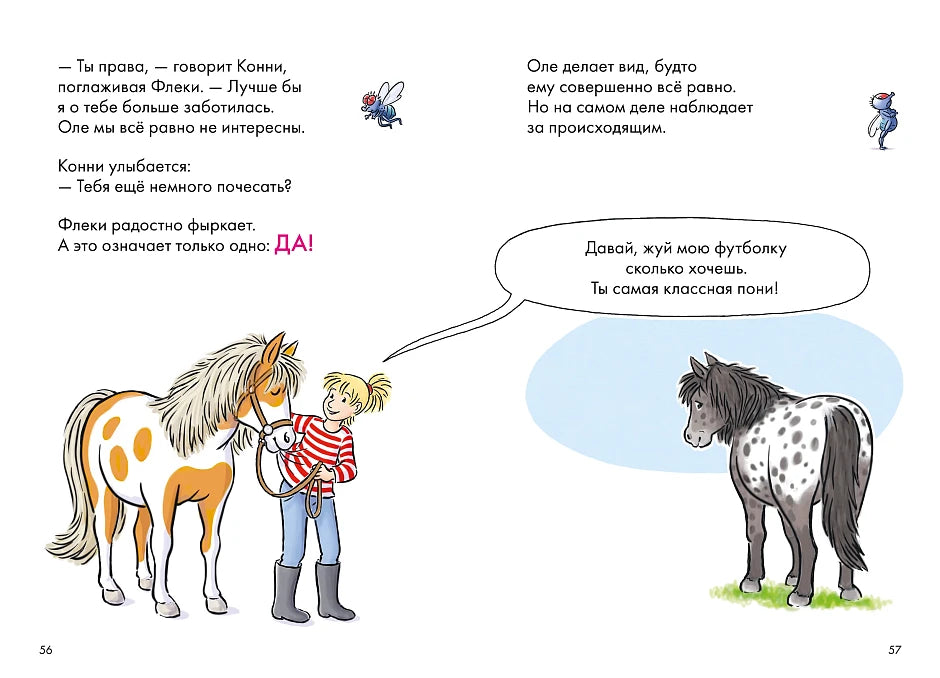 Комиксы с Конни. Новичок на конюшне