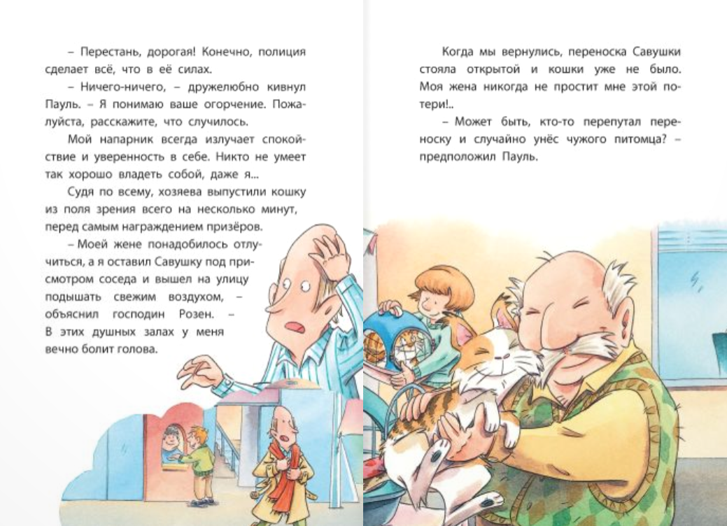 Комиссар Лапа. Случай с исчезнувшей кошкой
