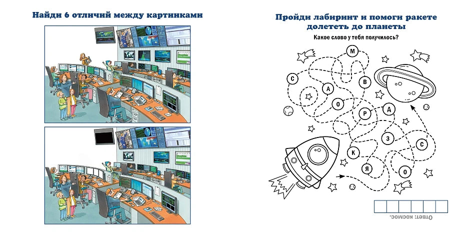 Космонавт