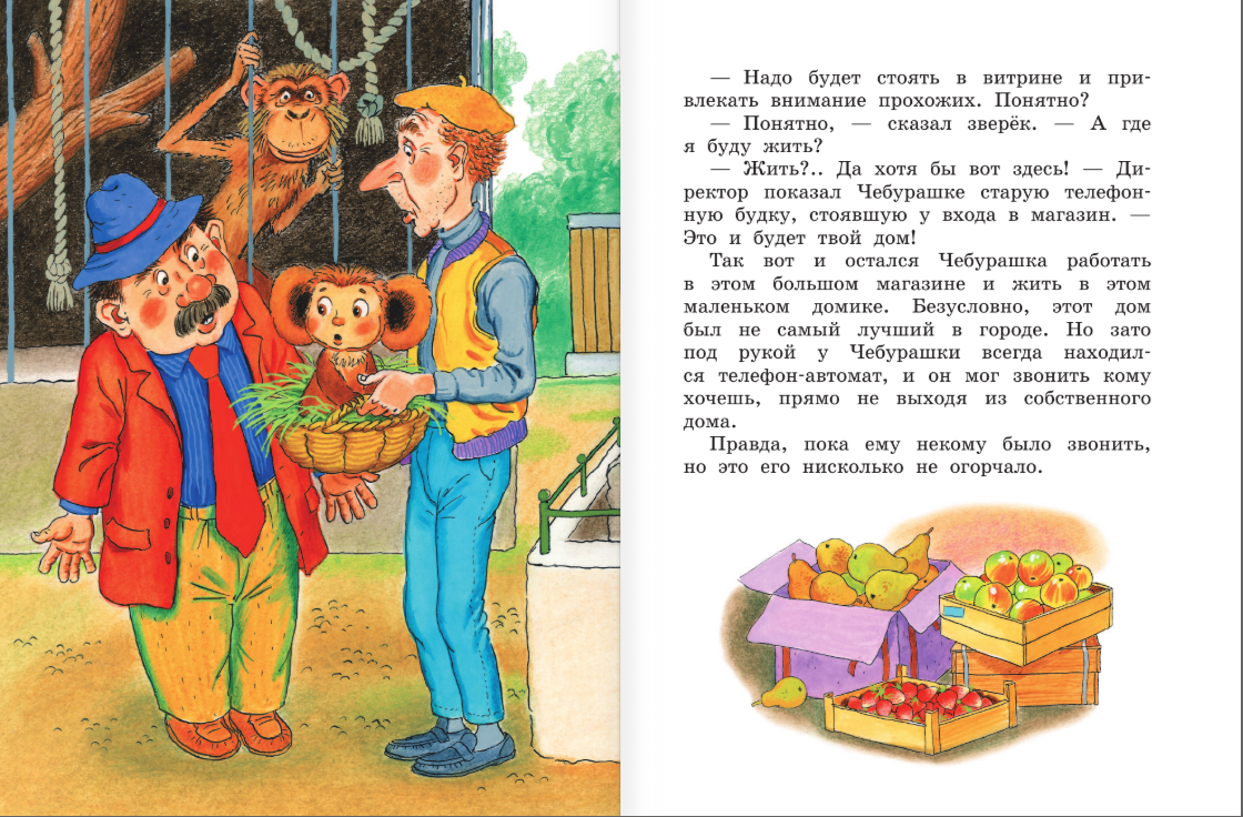 Крокодил Гена и его друзья