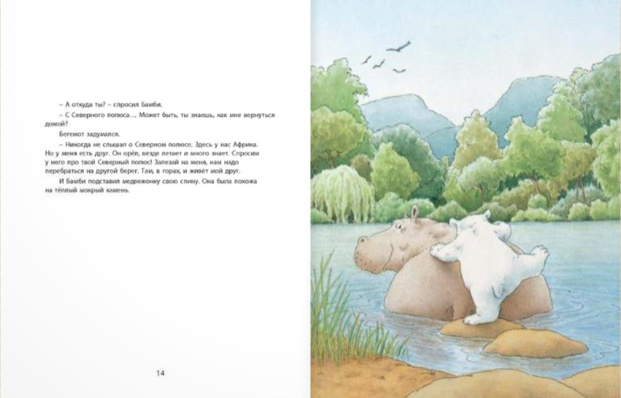 Ларси и его друзья. Большая книга про маленького медвежонка