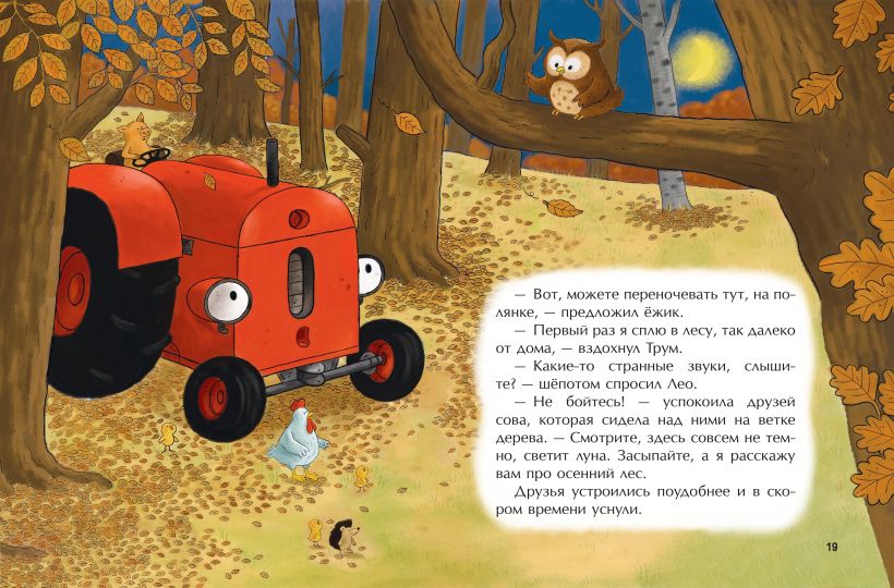 Маленький красный Трактор и лесное приключение