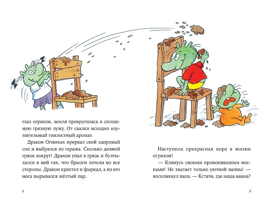 Огрики: Большой переезд