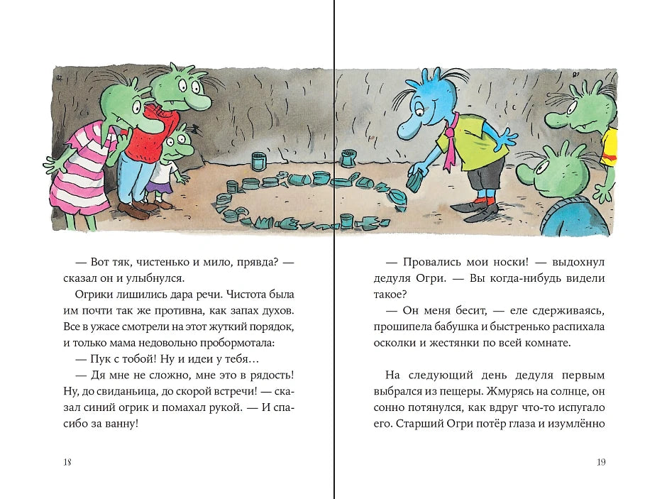 Огрики и непорядок с соседом
