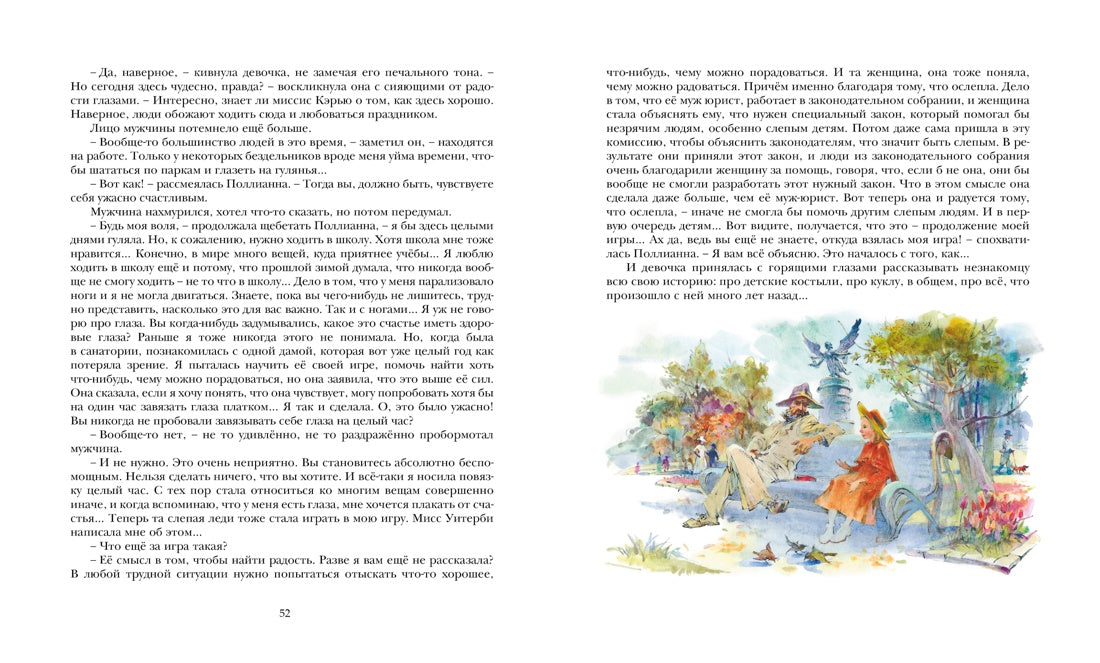 Поллианна выросла