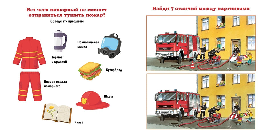 Пожарный