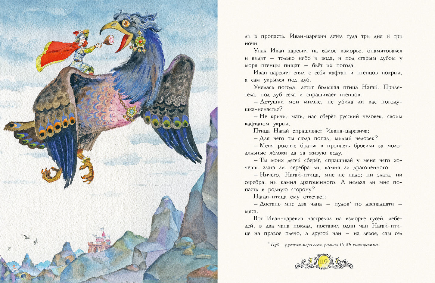 Русские народные сказки. Илл. Елисеев А.