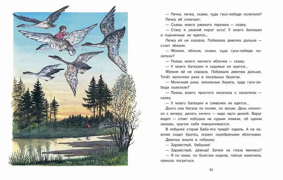 Русские народные сказки. Илл. Васнецов Ю.