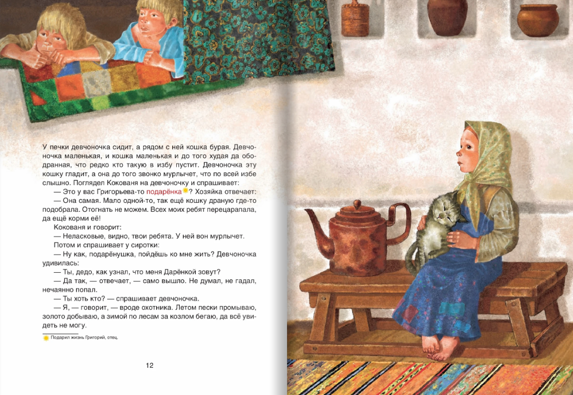 Уральские сказы