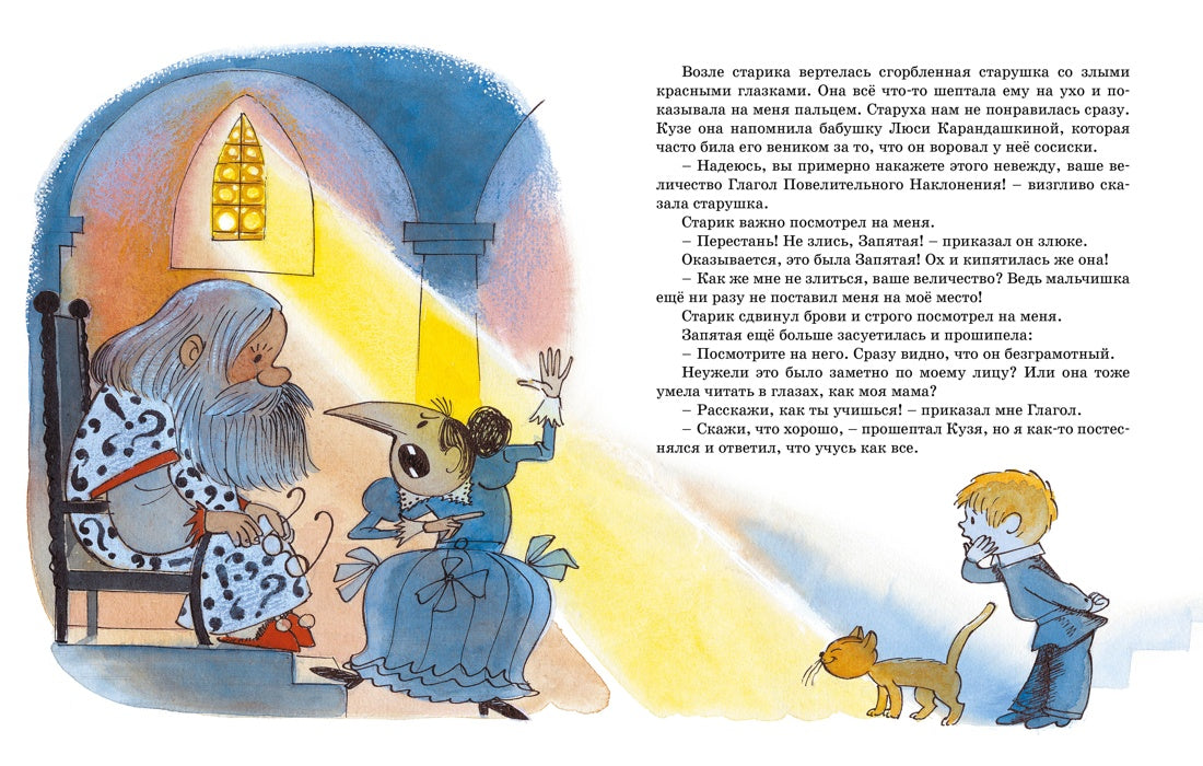 В Стране невыученных уроков (илл. В. Чижикова)