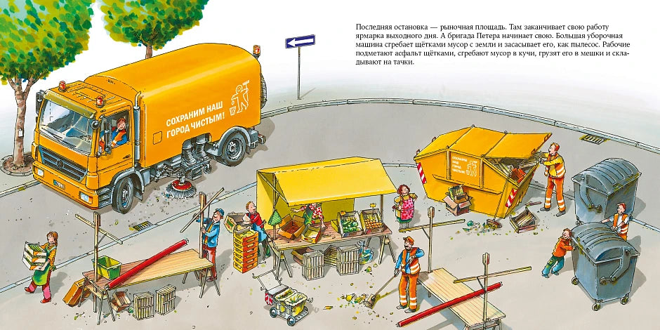 Водитель мусоровоза