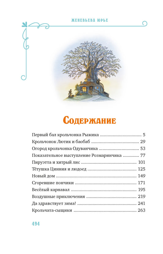 Все-все-все кроличьи истории