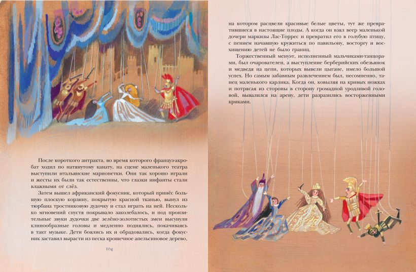 Звездный мальчик. Сказки (ил. Н. Гольц)