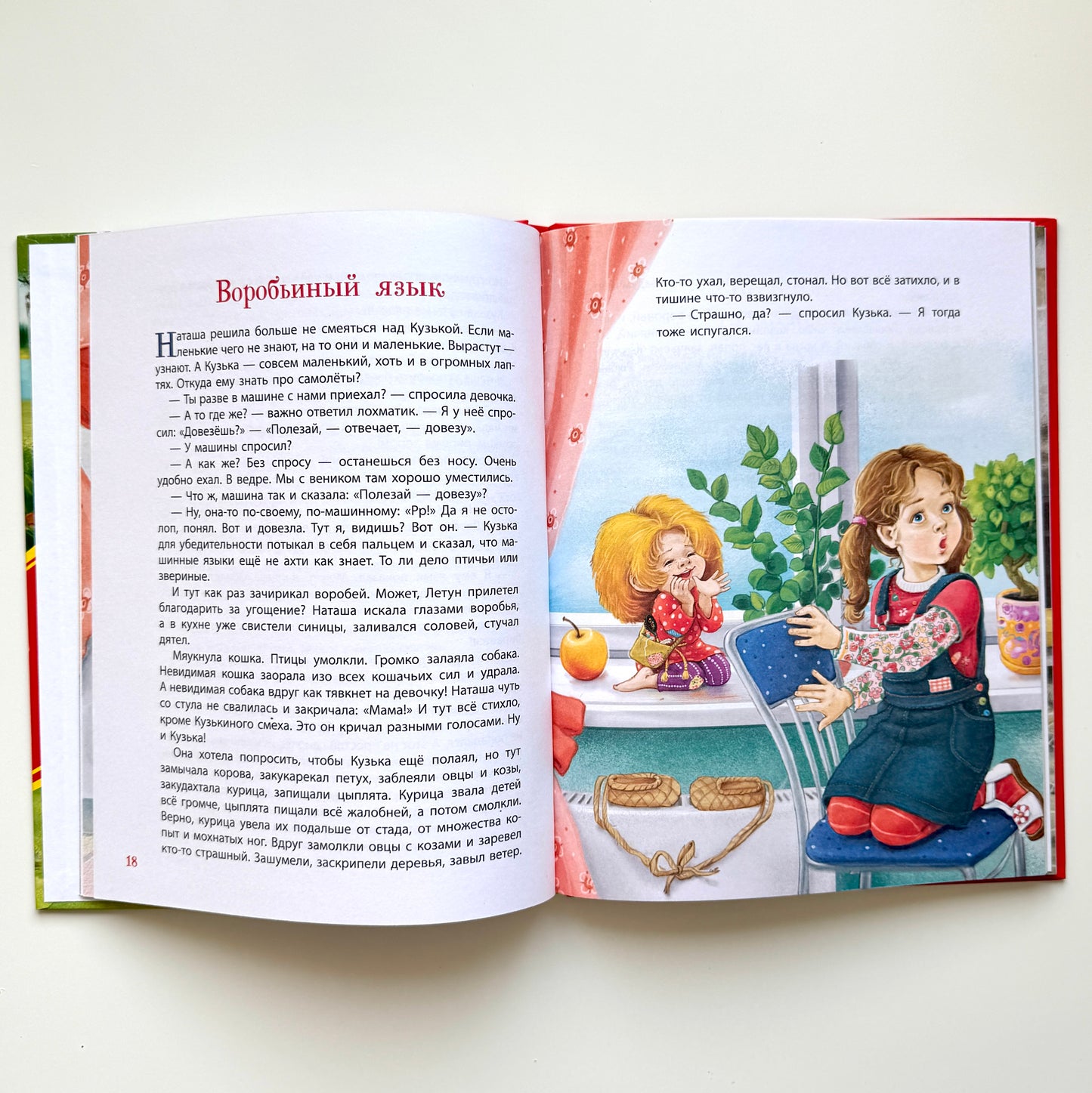 Домовенок Кузька