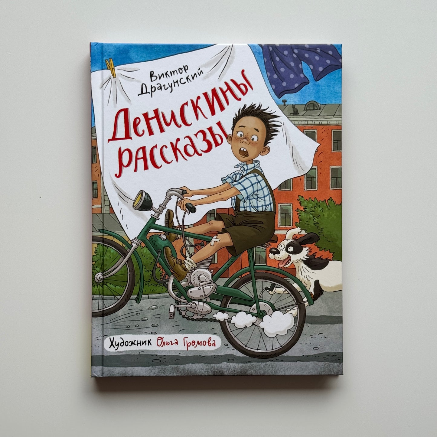 Денискины рассказы