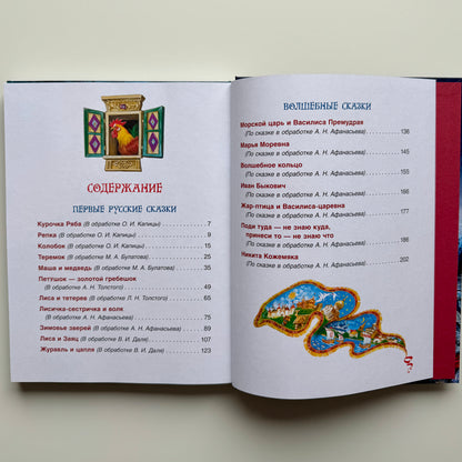Русские народные сказки. Большая книга