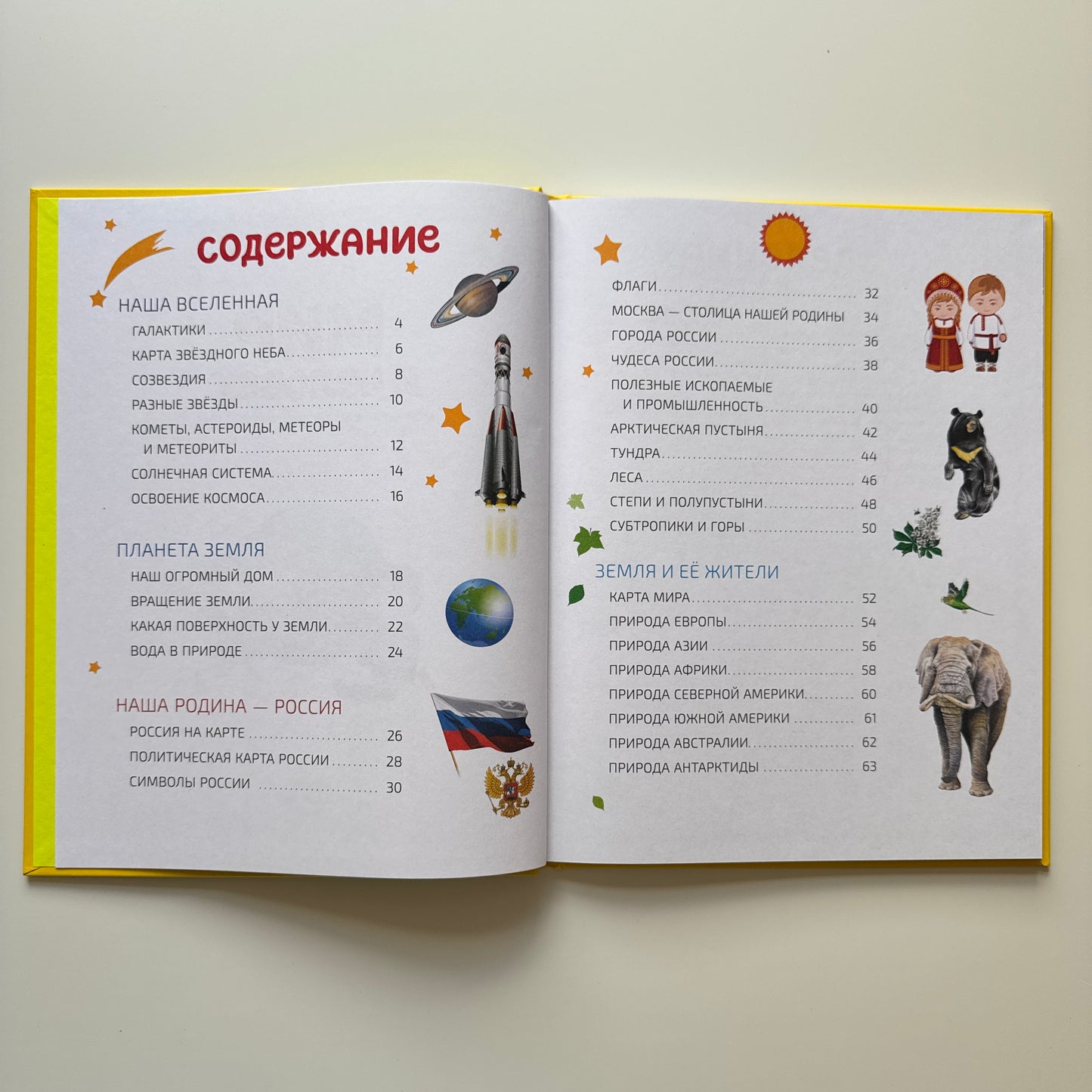 Мир и человек. Мой любимый географический атлас