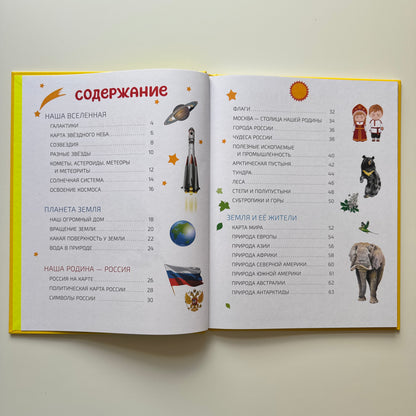 Мир и человек. Мой любимый географический атлас