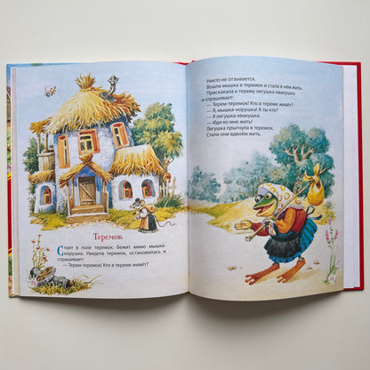 Первая книга малыша. Сказки и стихи