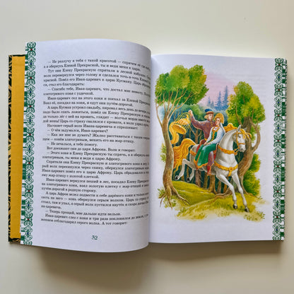 Большая книга лучших сказок мира