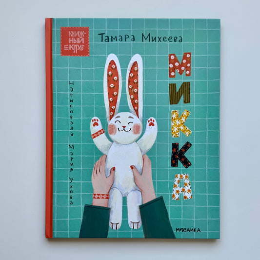 Микка