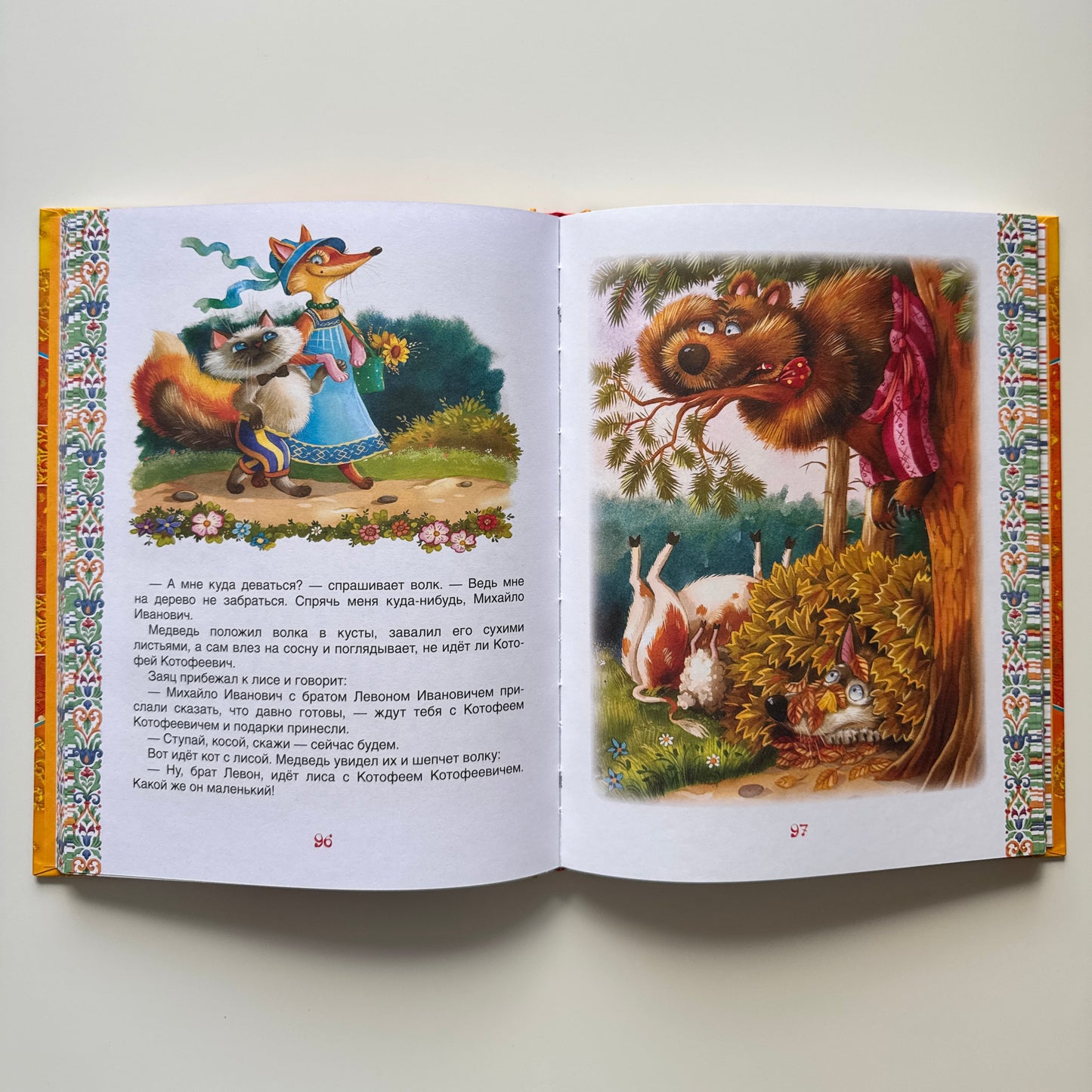Золотая книга сказок для малышей