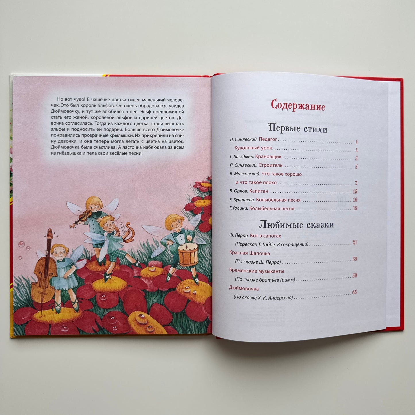 Любимая книга малыша. Сказки, стихи, колыбельные