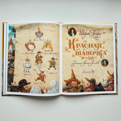 Красная шапочка