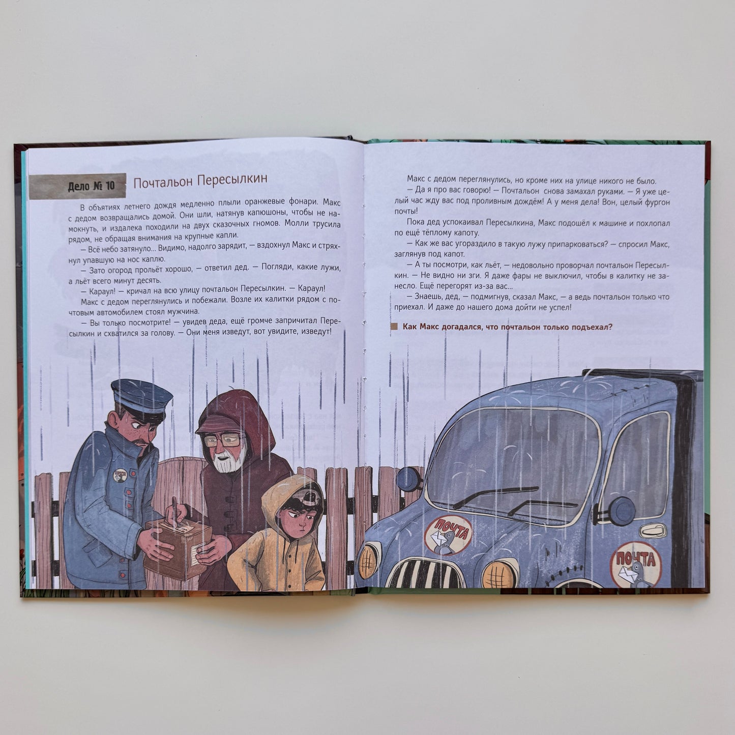 Детективное агентство «Макс и Молли»