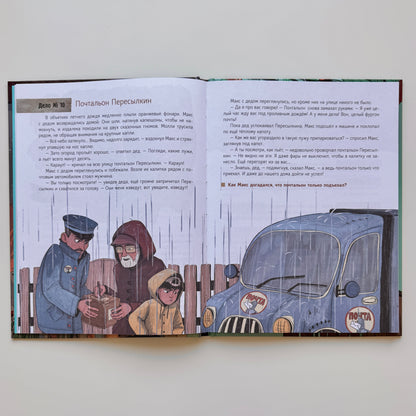 Детективное агентство «Макс и Молли»
