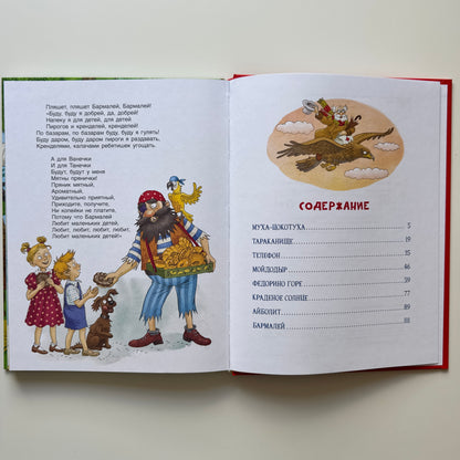 Сказки К. Чуковский (илл. Громовой)