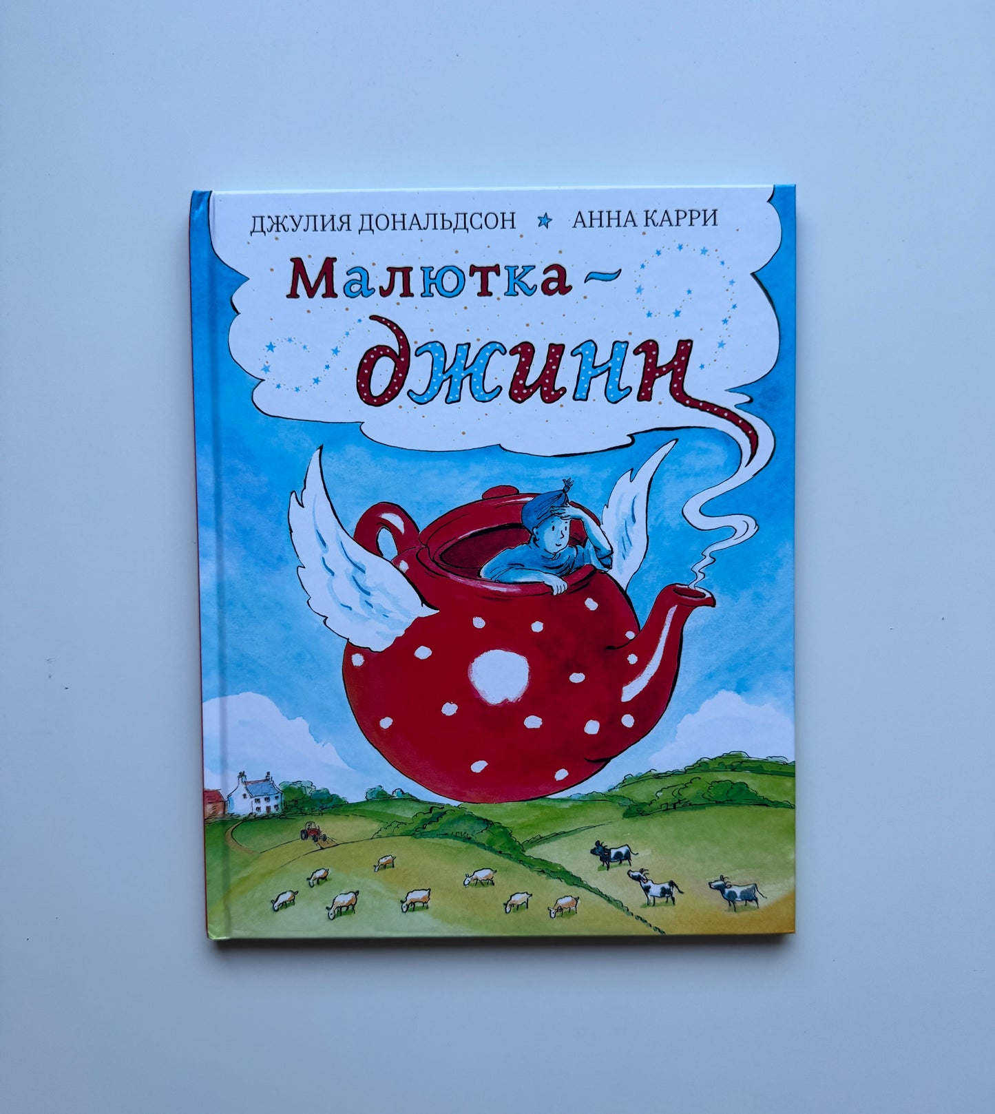 Малютка-джинн