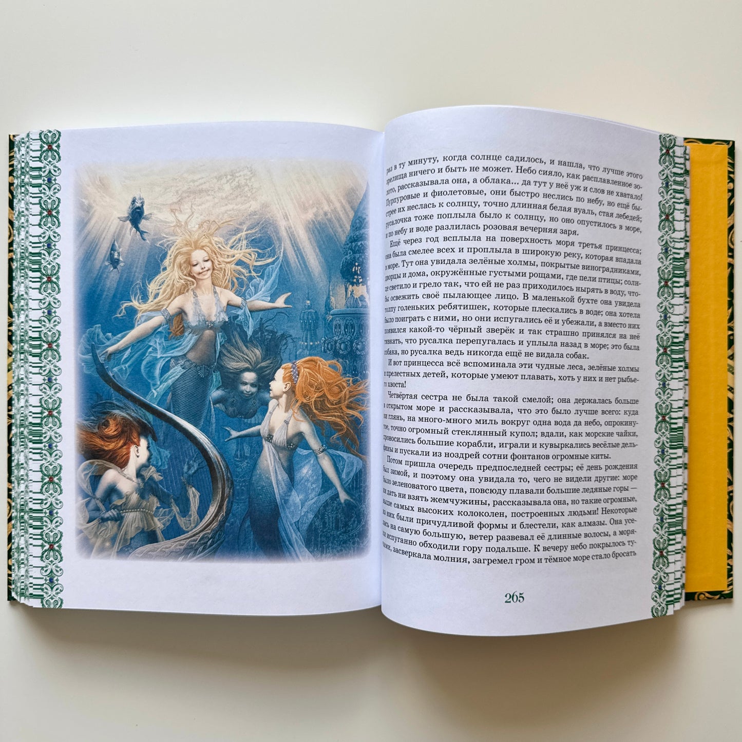 Большая книга лучших сказок мира