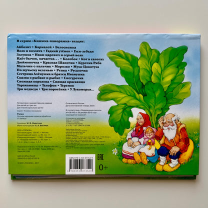 Репка (панорамка)