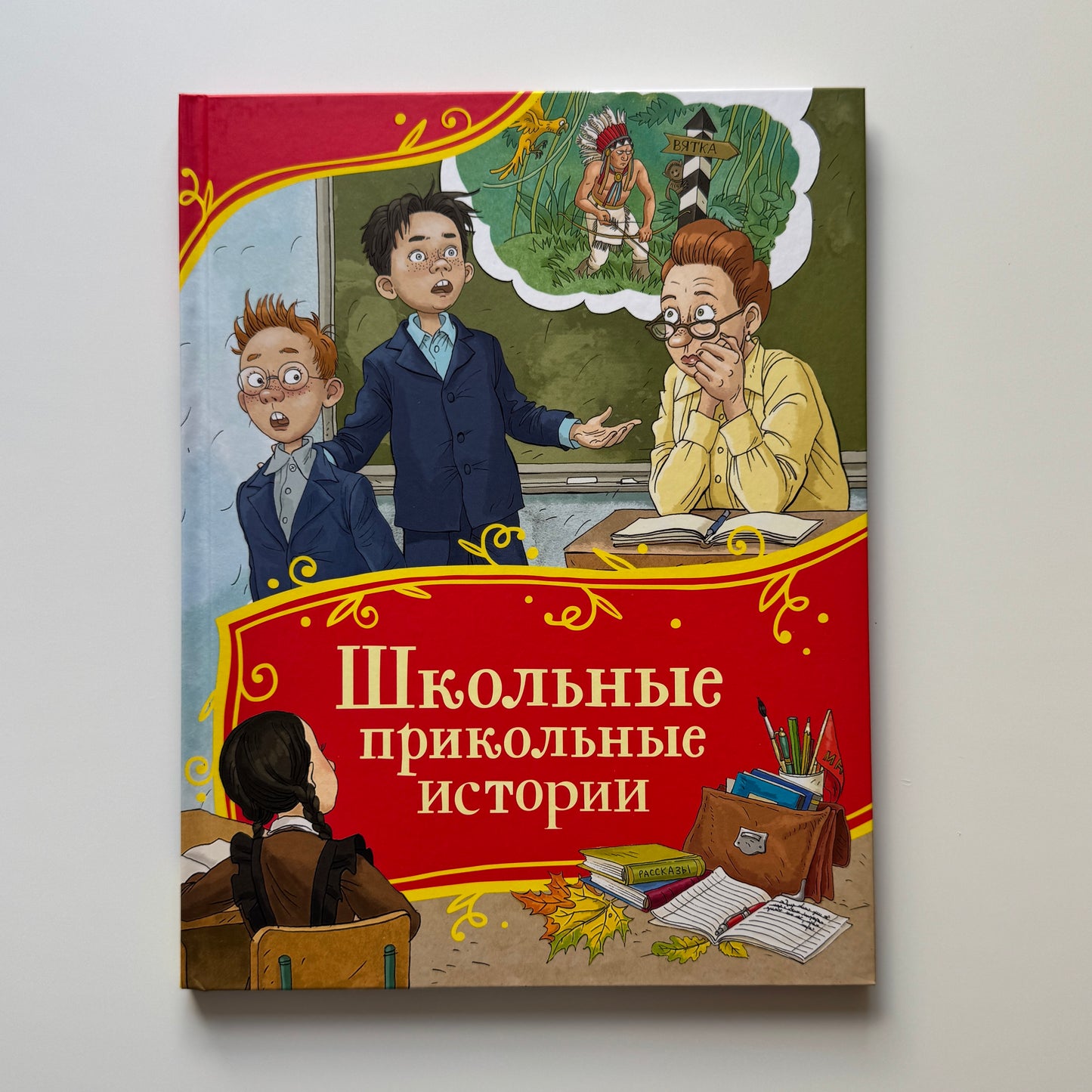 Школьные прикольные истории
