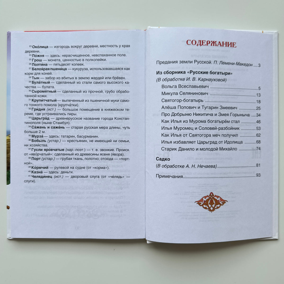 Русские богатыри. Былины для детей