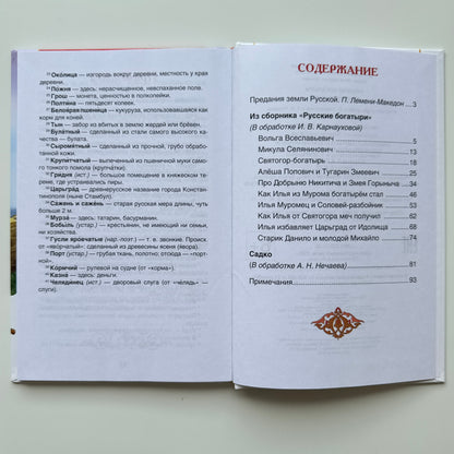 Русские богатыри. Былины для детей