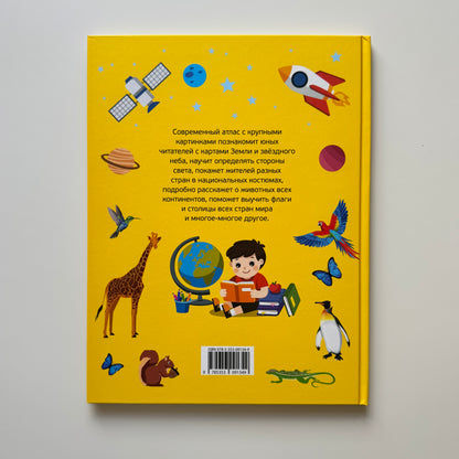 Мир и человек. Мой любимый географический атлас