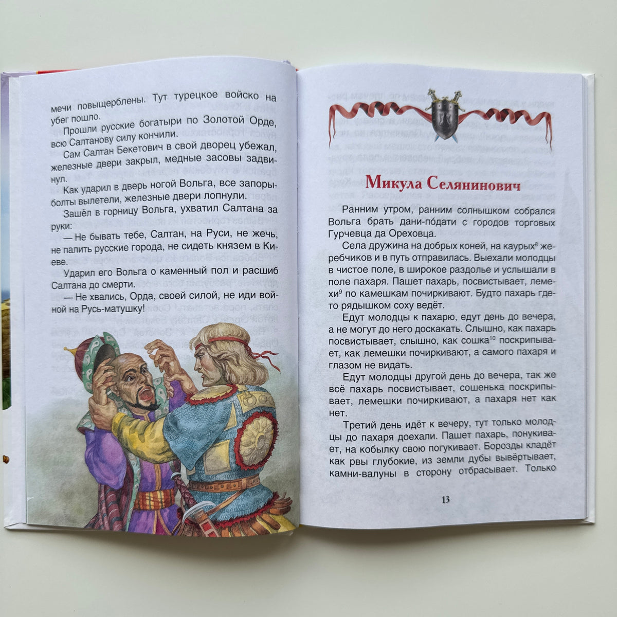 Русские богатыри. Былины для детей