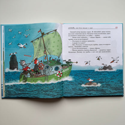 «Котобой», или Приключения котов на море и на суше