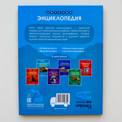 Детская энциклопедия. Транспорт
