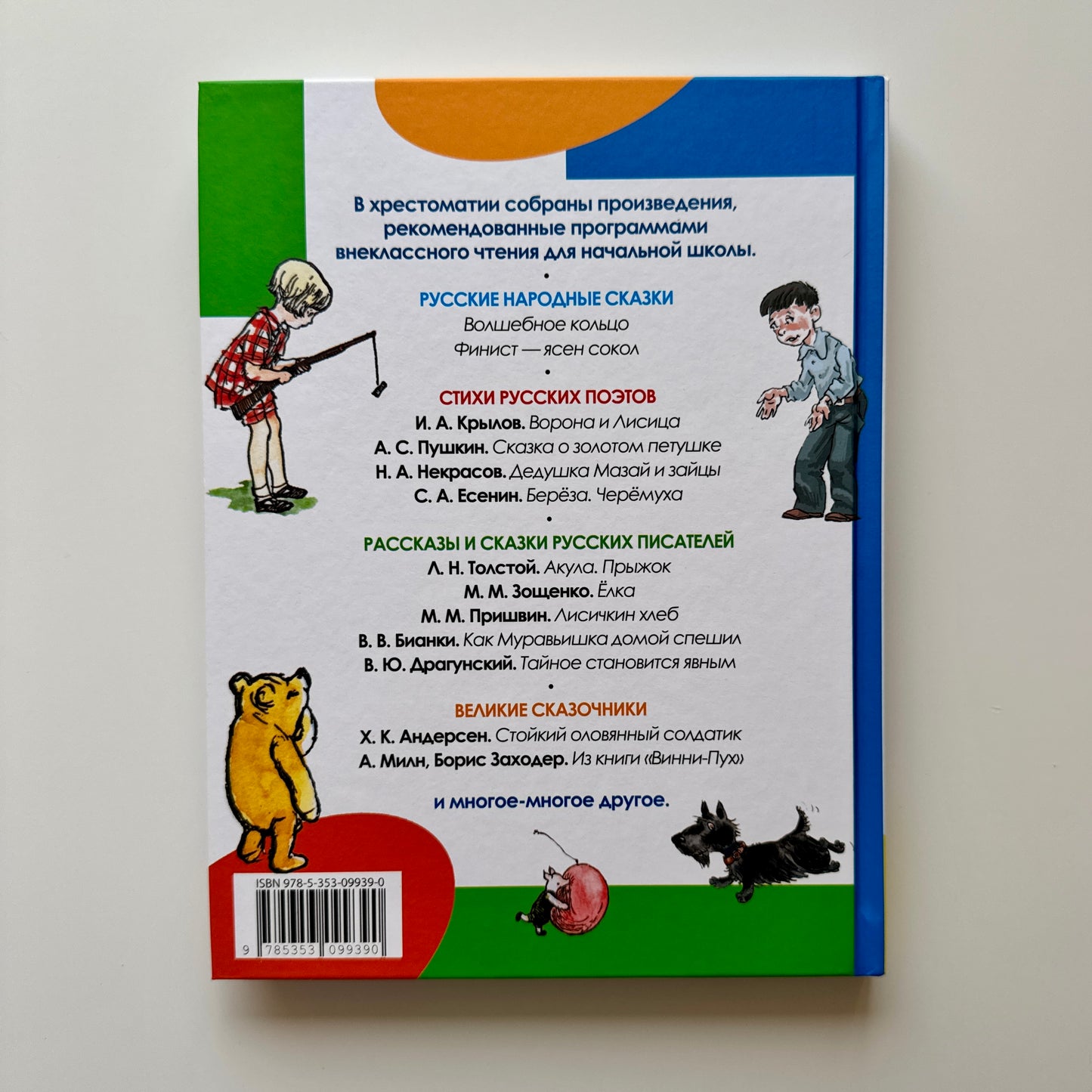 Внеклассное чтение. 1-4 классы. Хрестоматия
